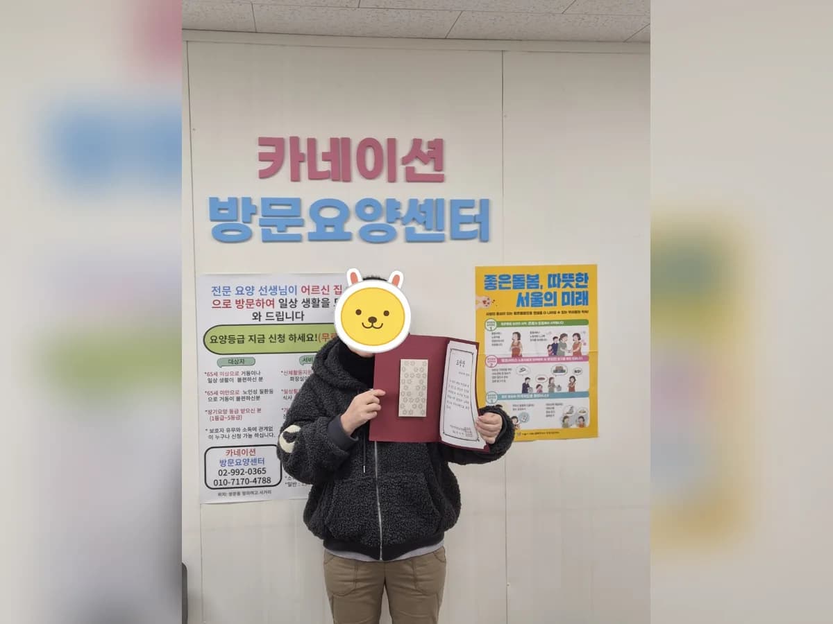 카네이션방문요양센터 이미지 2