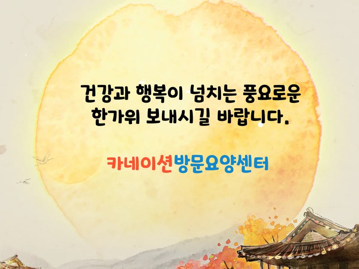 카네이션방문요양센터 이미지 3