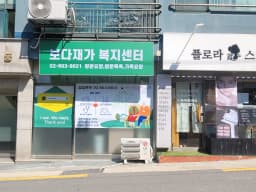 보다재가노인복지센터