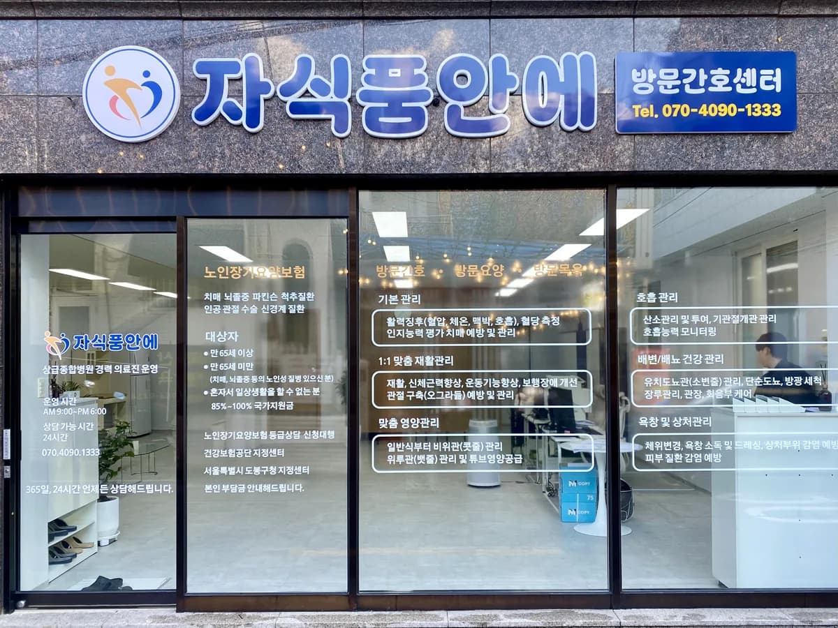 자식품안에 통합돌봄센터 이미지 1