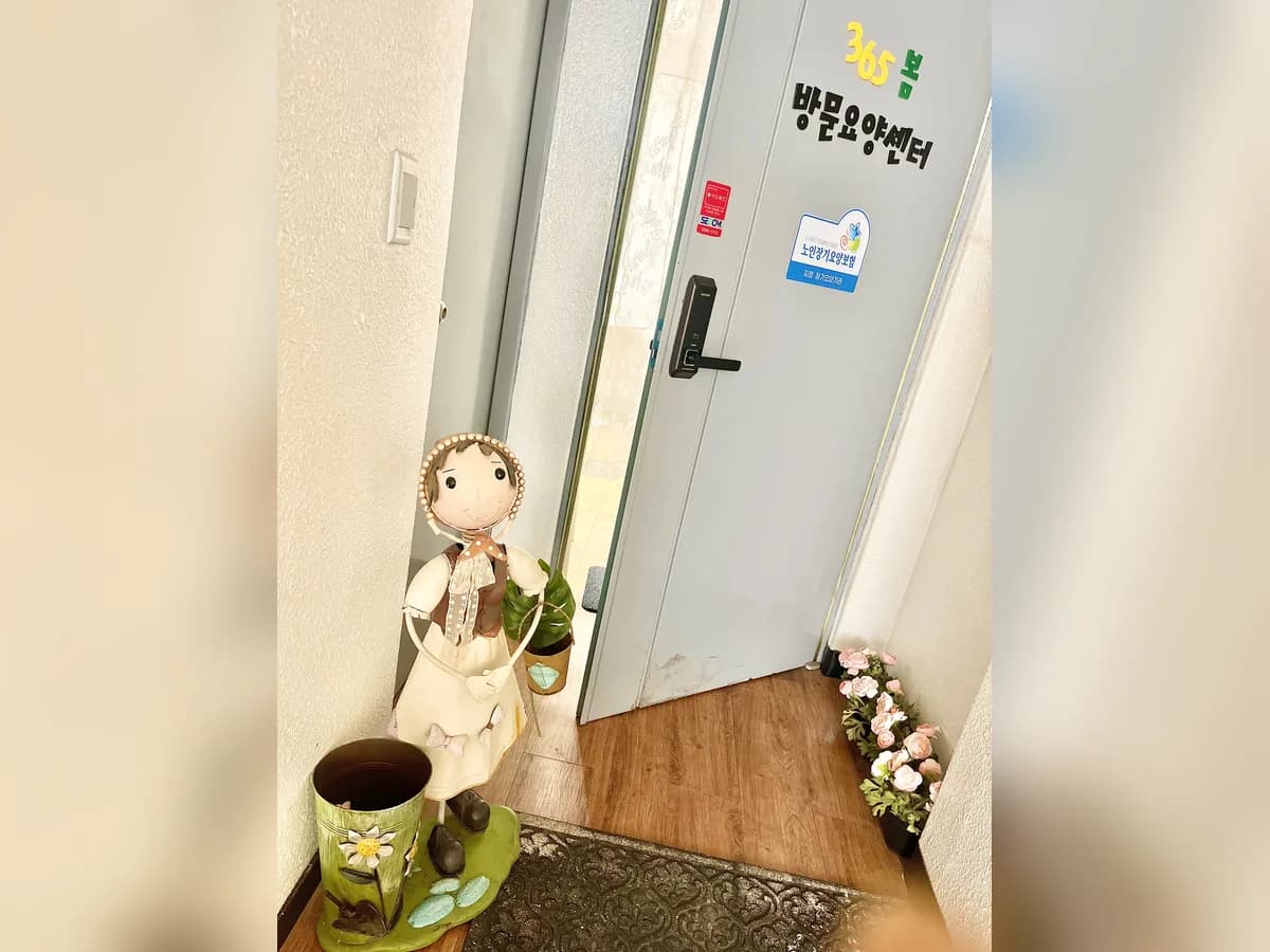 365봄방문요양센터 이미지 4