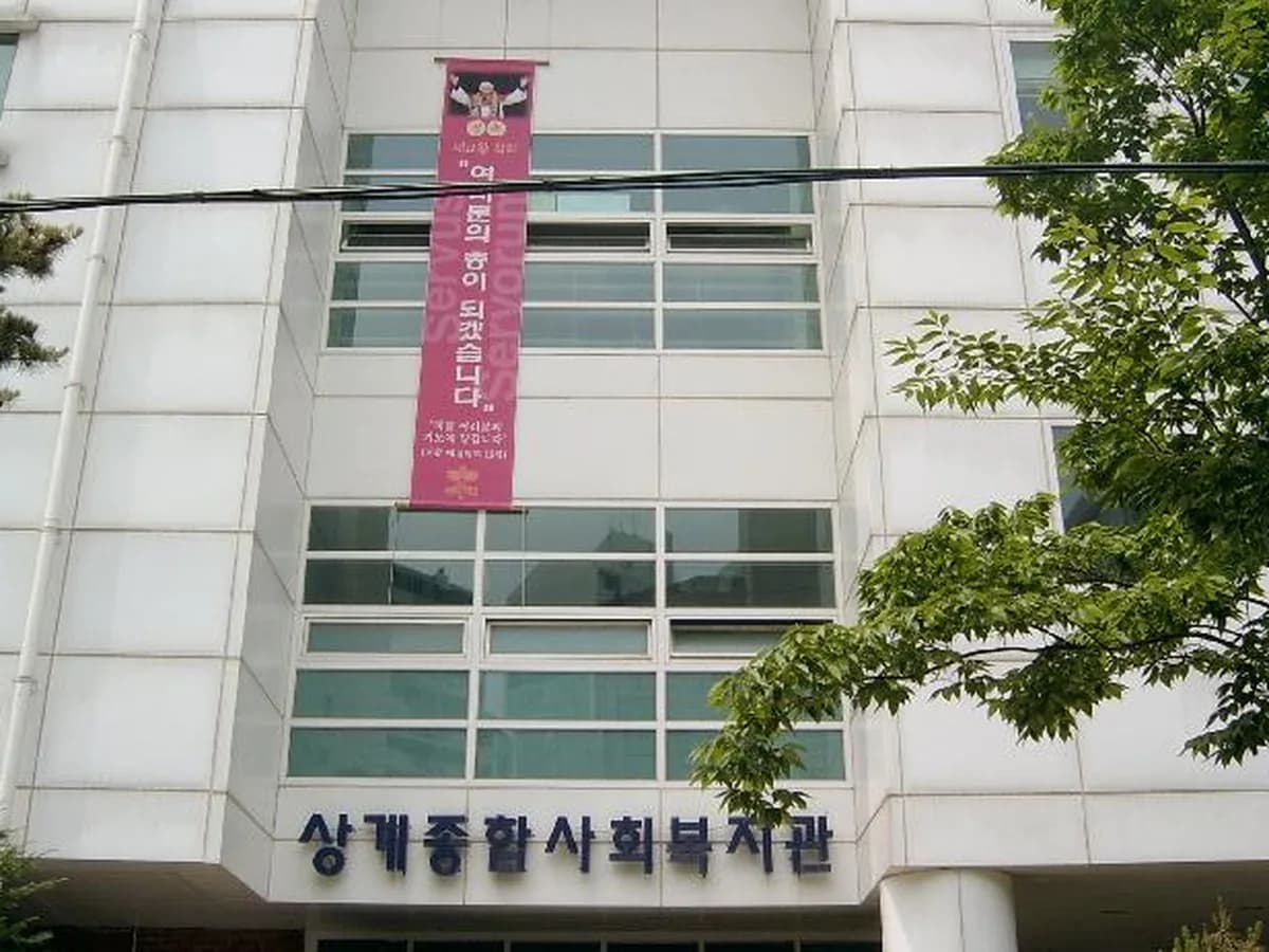 상계데이케어센터 이미지 4