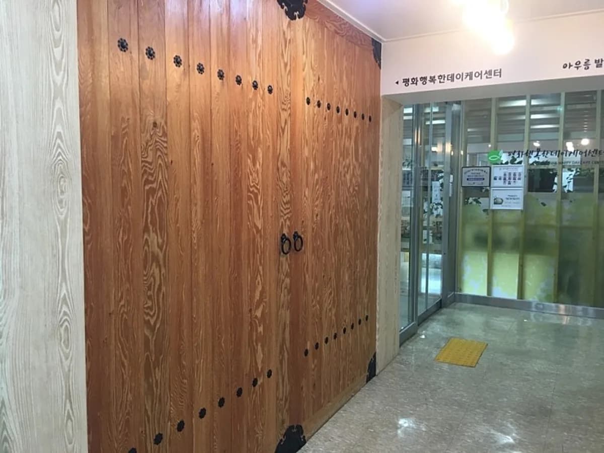 평화행복한데이케어센터 이미지 2