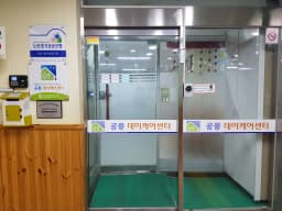 공릉데이케어센터