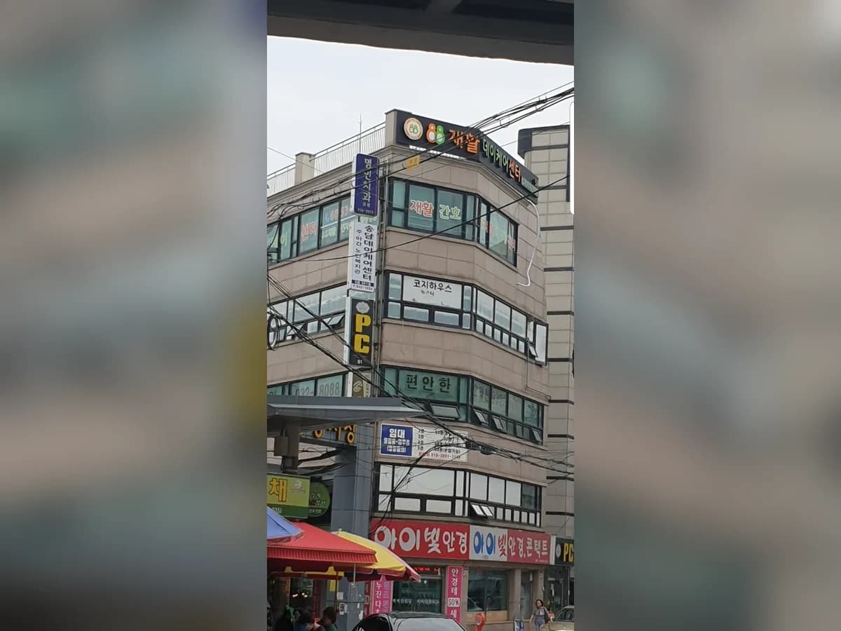 88재활데이케어센터 이미지 1