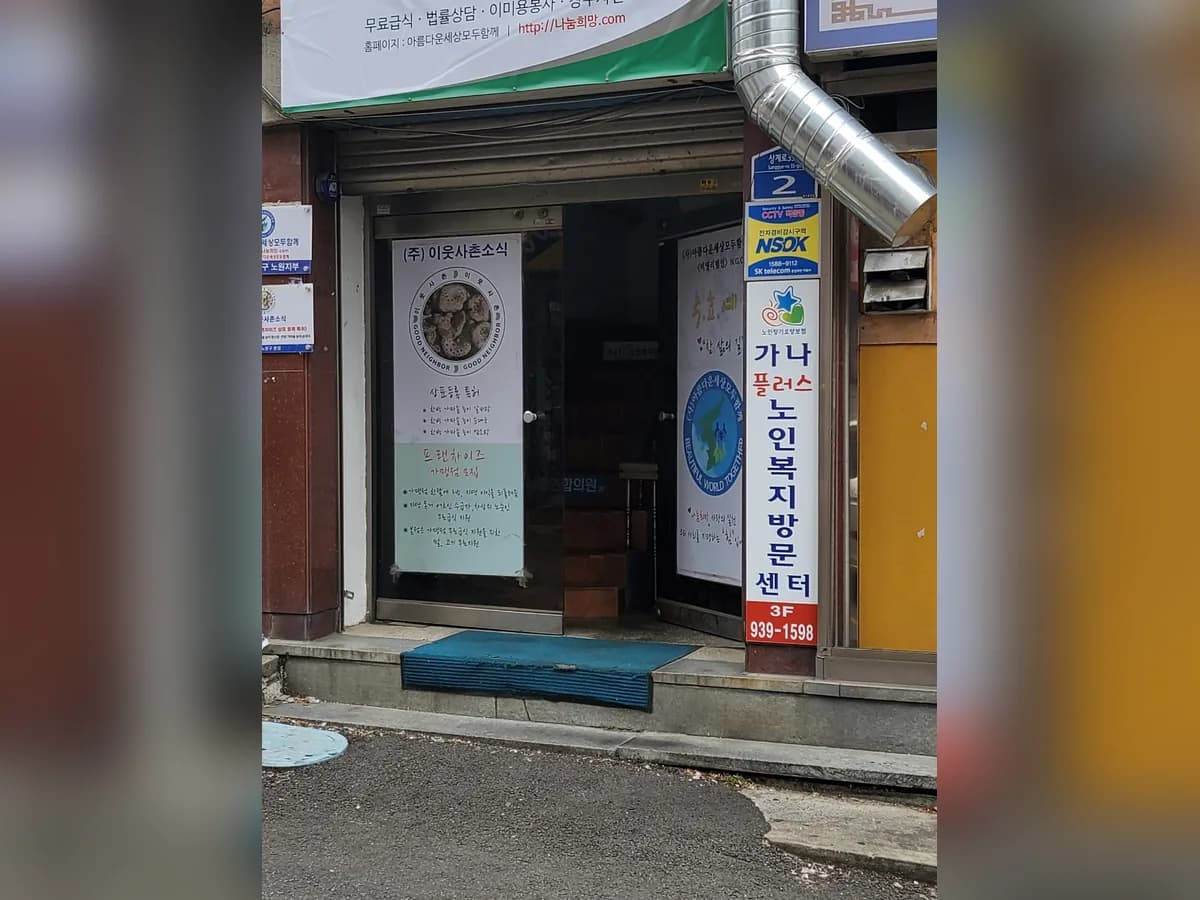 가나 플러스 복지센터 이미지 1