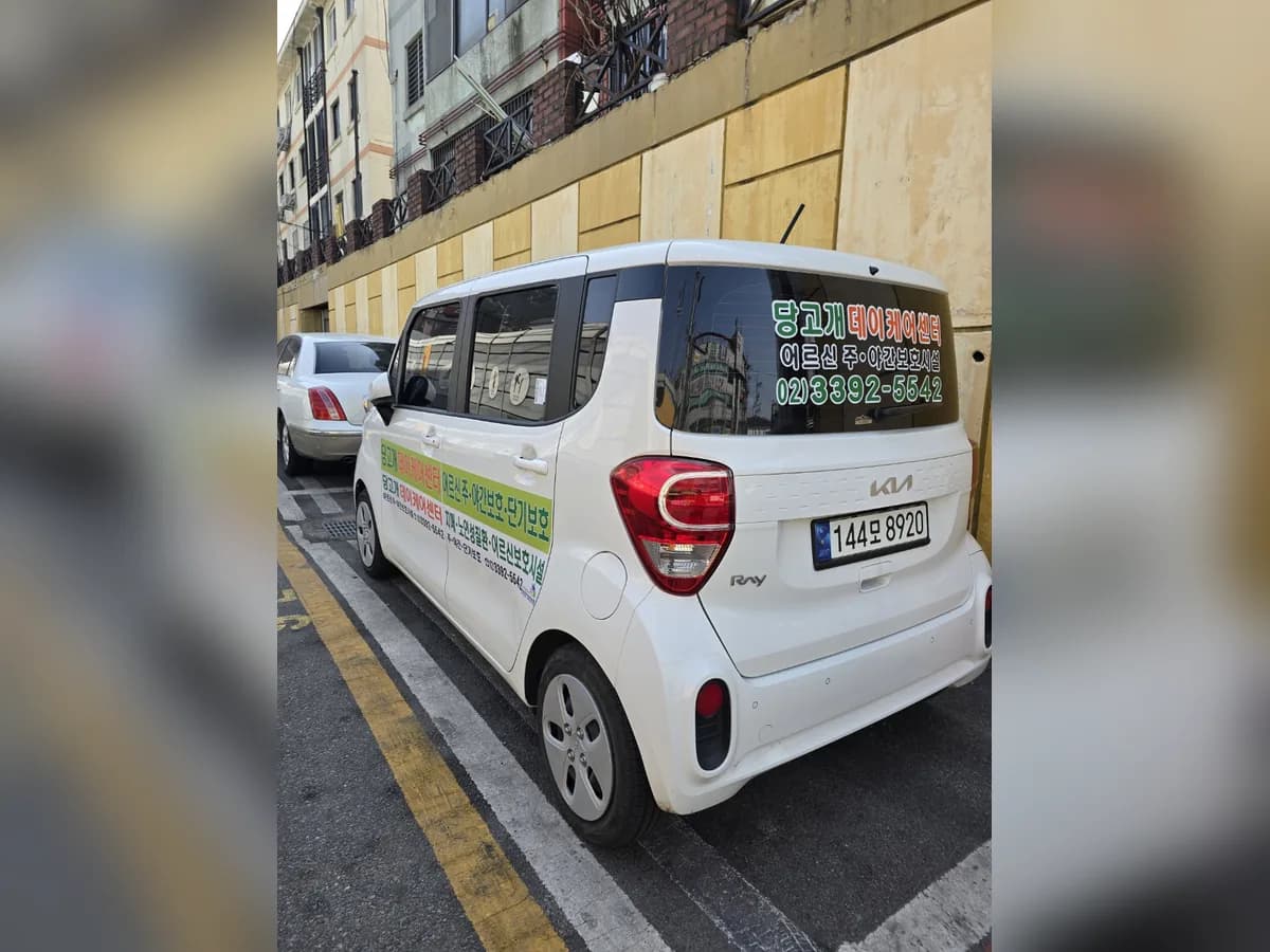 당고개 데이케어센터 이미지 6