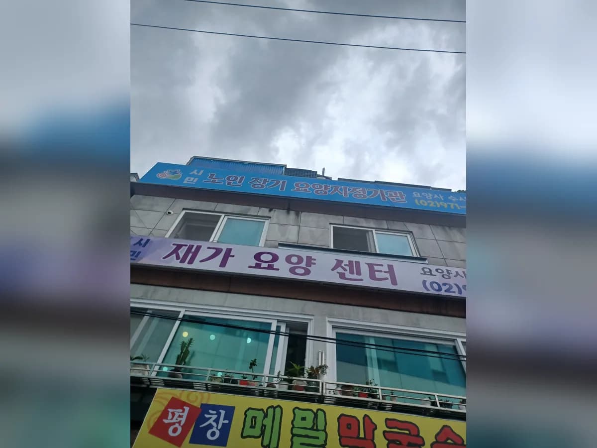 시민재가센터 이미지 1