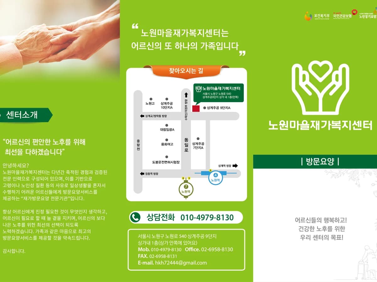 노원마을재가복지센터 이미지 4