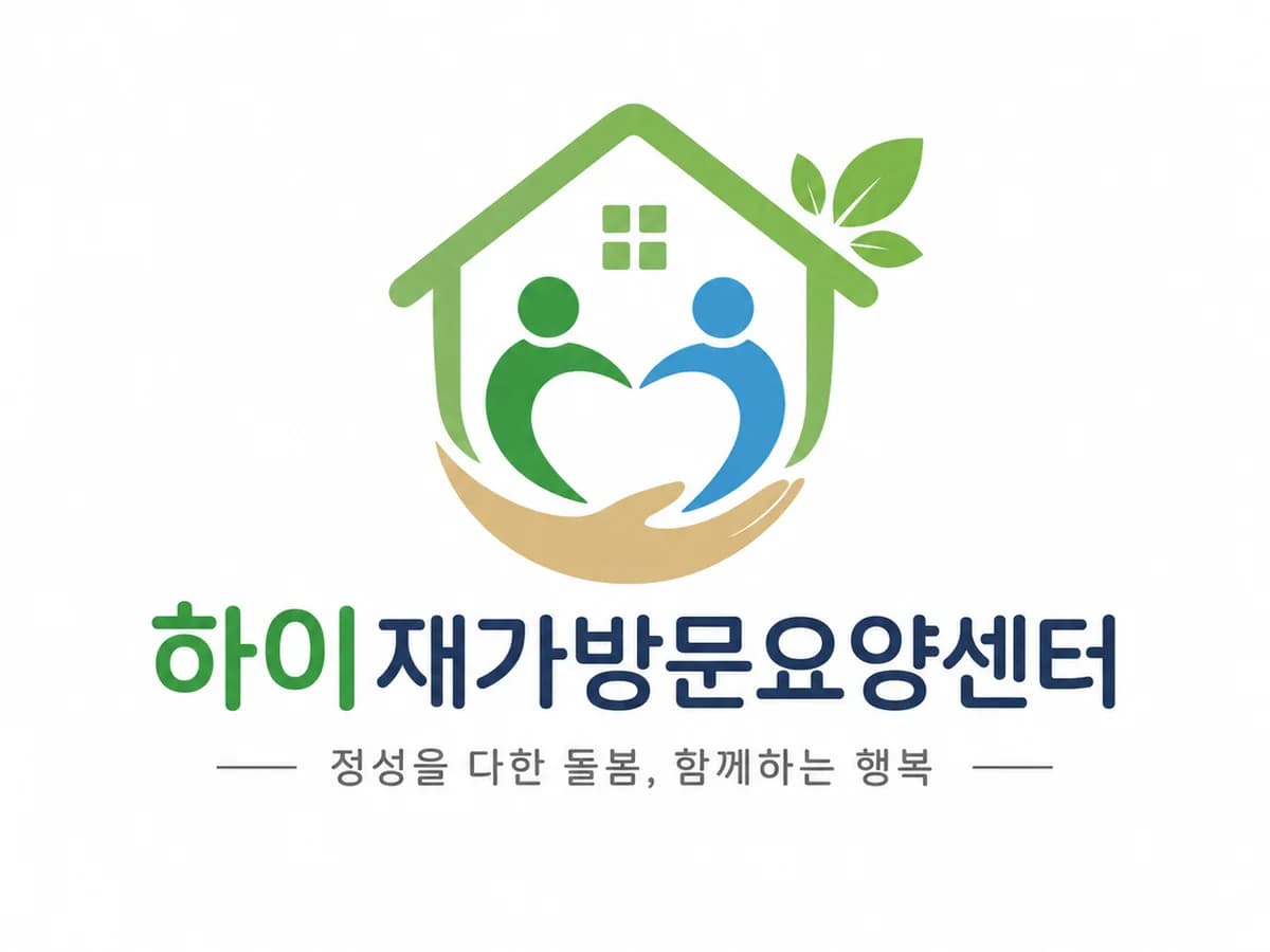하이재가방문요양센터 이미지 1