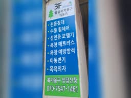 솔잎 복지용구