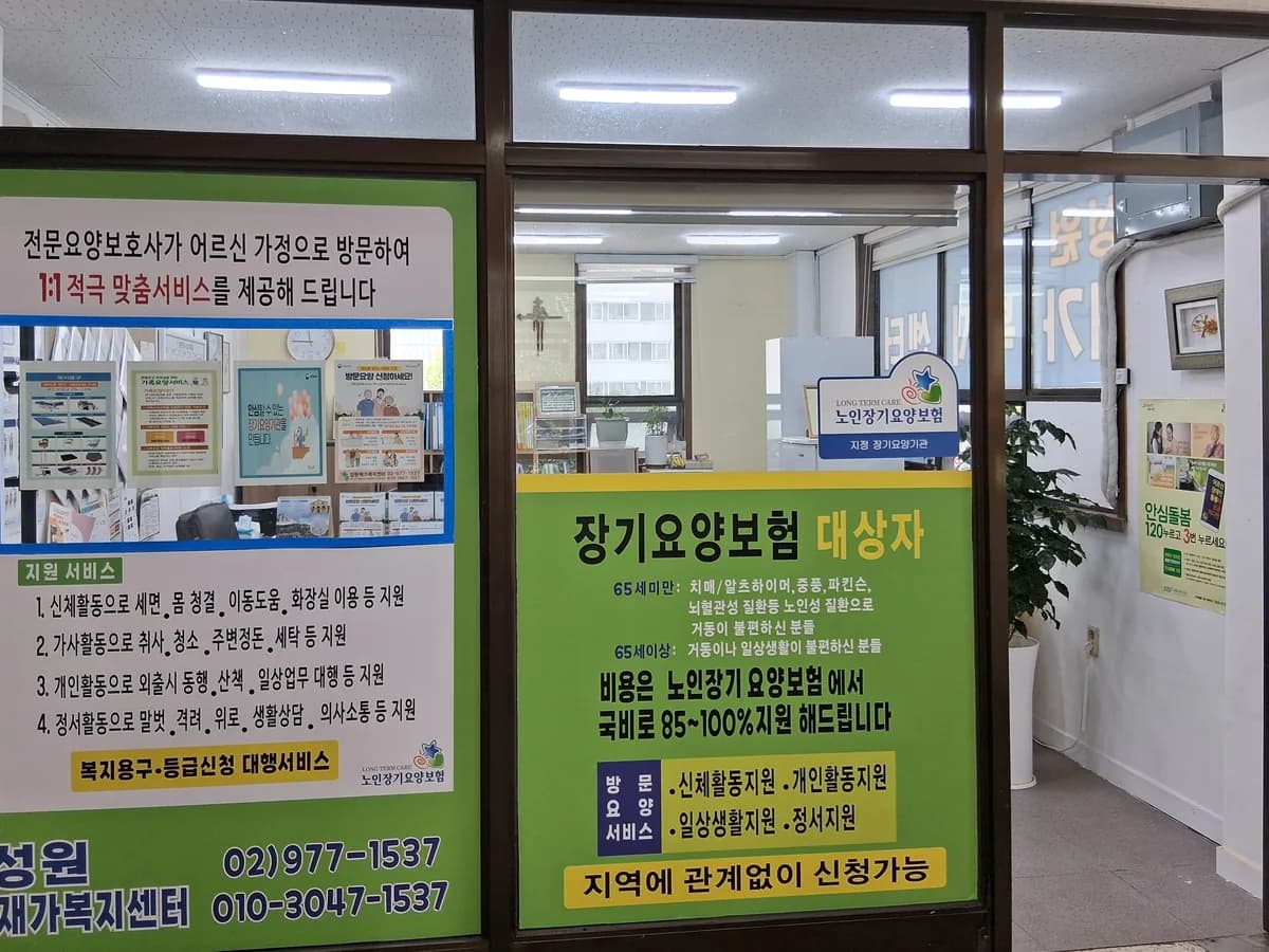 성원재가복지센터 이미지 4