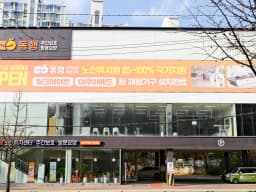 동행노인복지센터