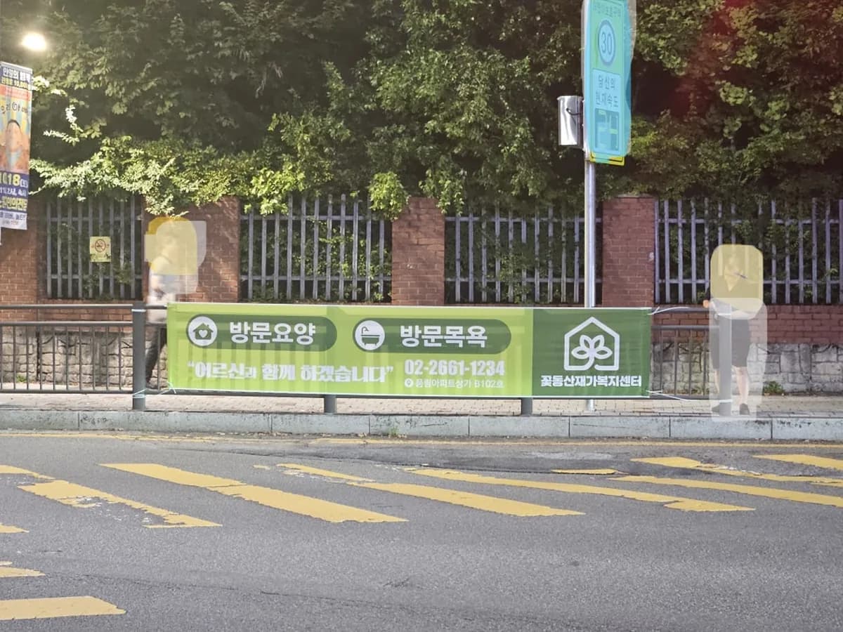 꽃동산재가복지센터 이미지 1