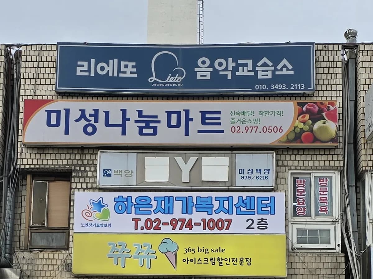 하은재가복지센터 이미지 1