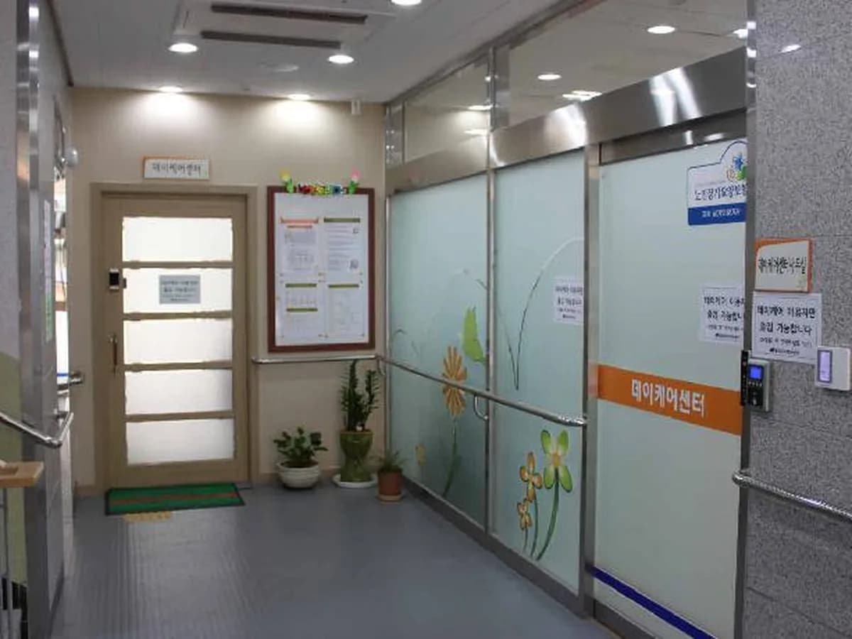 불광데이케어센터 이미지 3