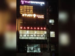 가가호호 정가네 데이케어센터