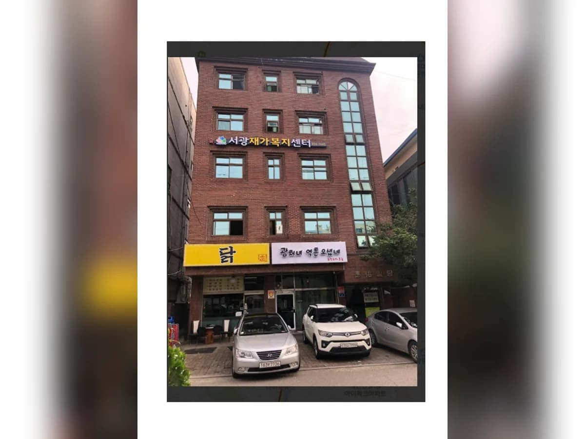 서광재가복지센터 이미지 1