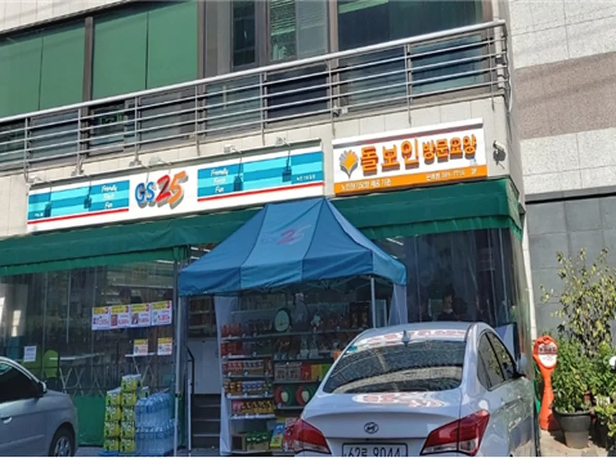 돌보인 방문요양센터 은평점 이미지 1