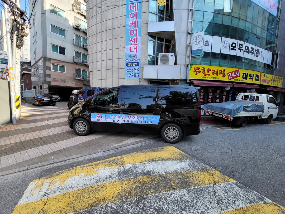 에이스복지센터 이미지 2