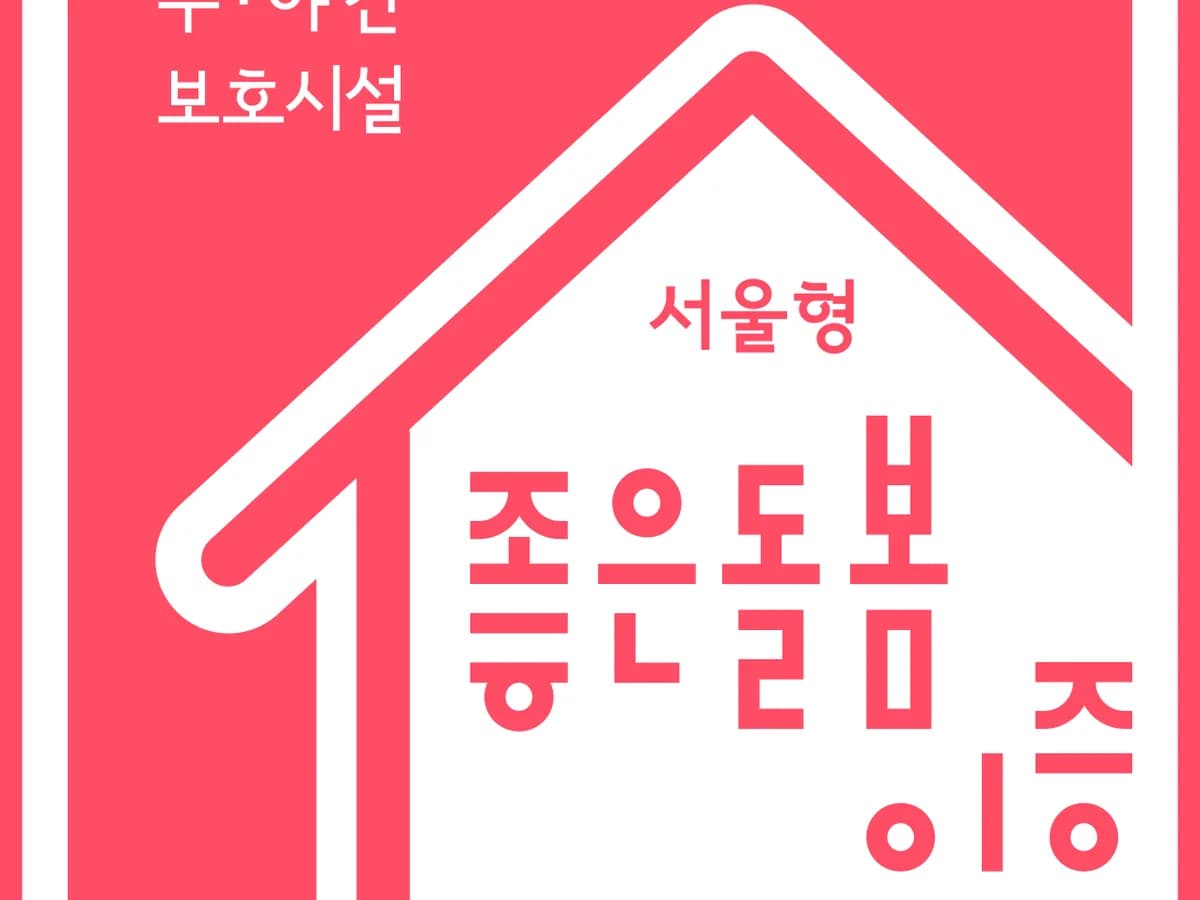 다솜실버데이케어센터 이미지 1