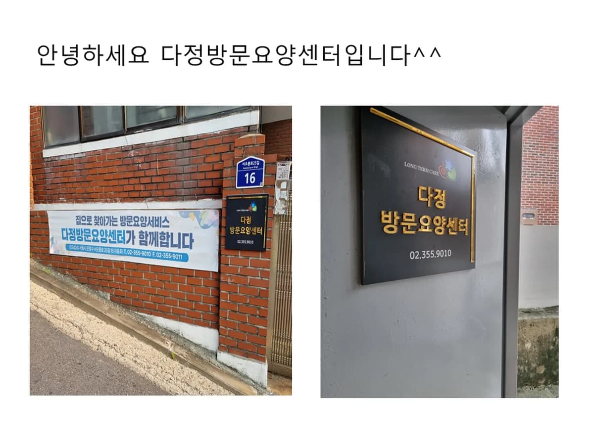 다정방문요양센터 이미지 1