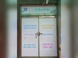 꽃길재가복지센터