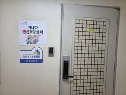 가나다방문요양센터