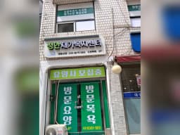 정안재가복지센터