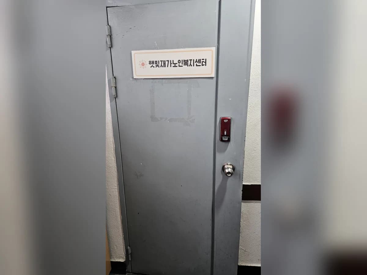 햇빛재가노인복지센터 이미지 1