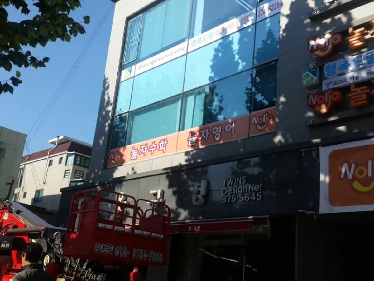 "행복드림복지협동조합" 이미지 4