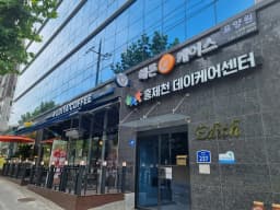 홍제천데이케어센터