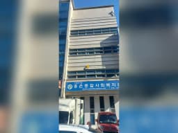 홍은종합사회복지관