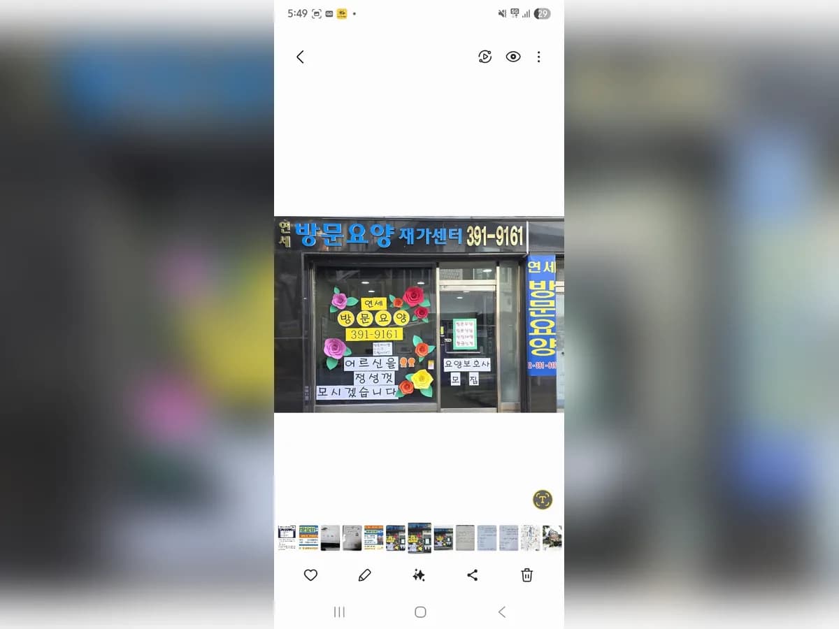 연세방문요양재가센터 이미지 1