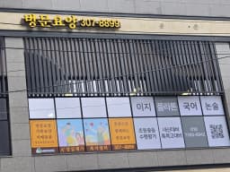 A플러스성심재가복지센터