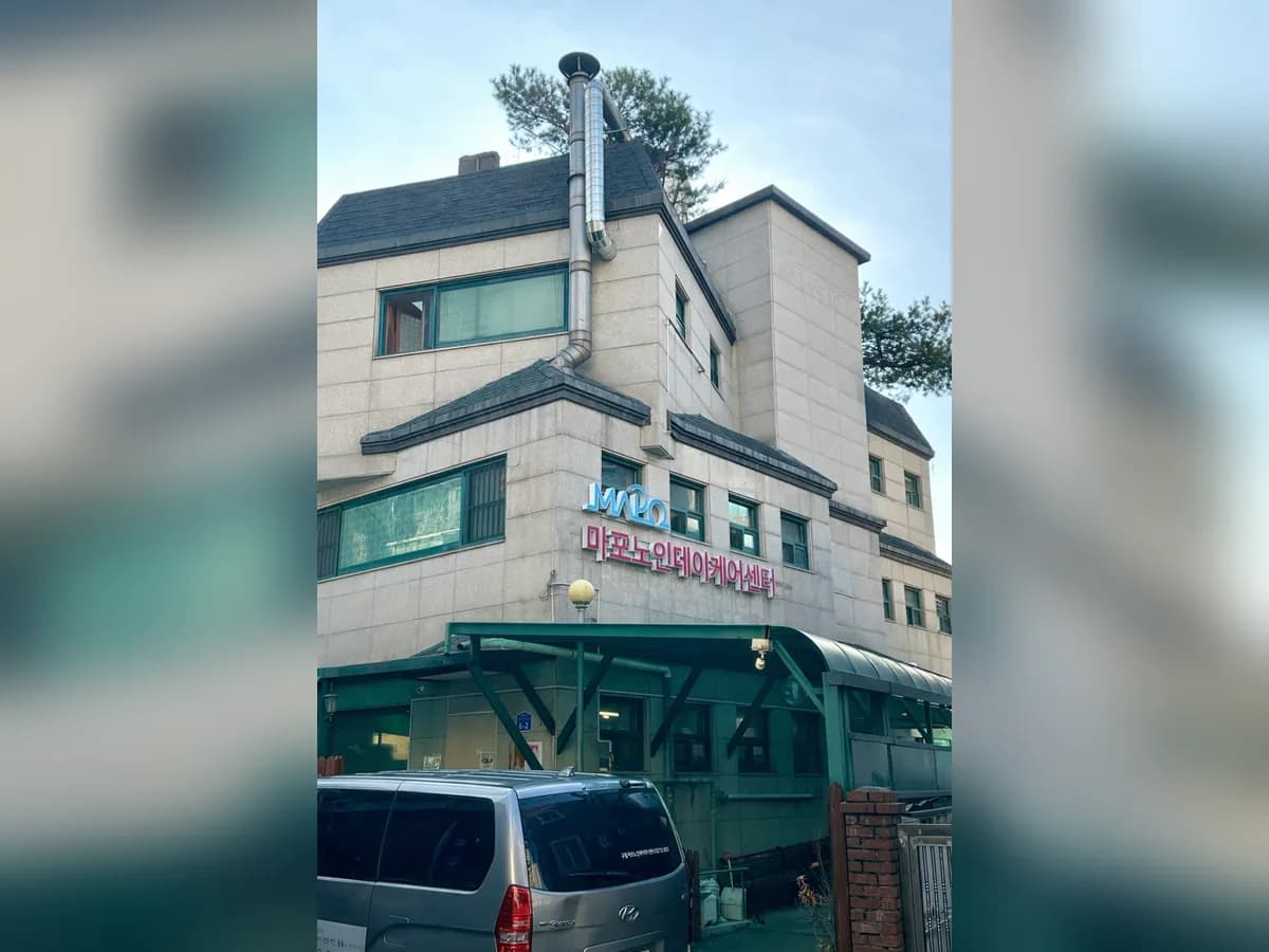 마포노인데이케어센터 이미지 1
