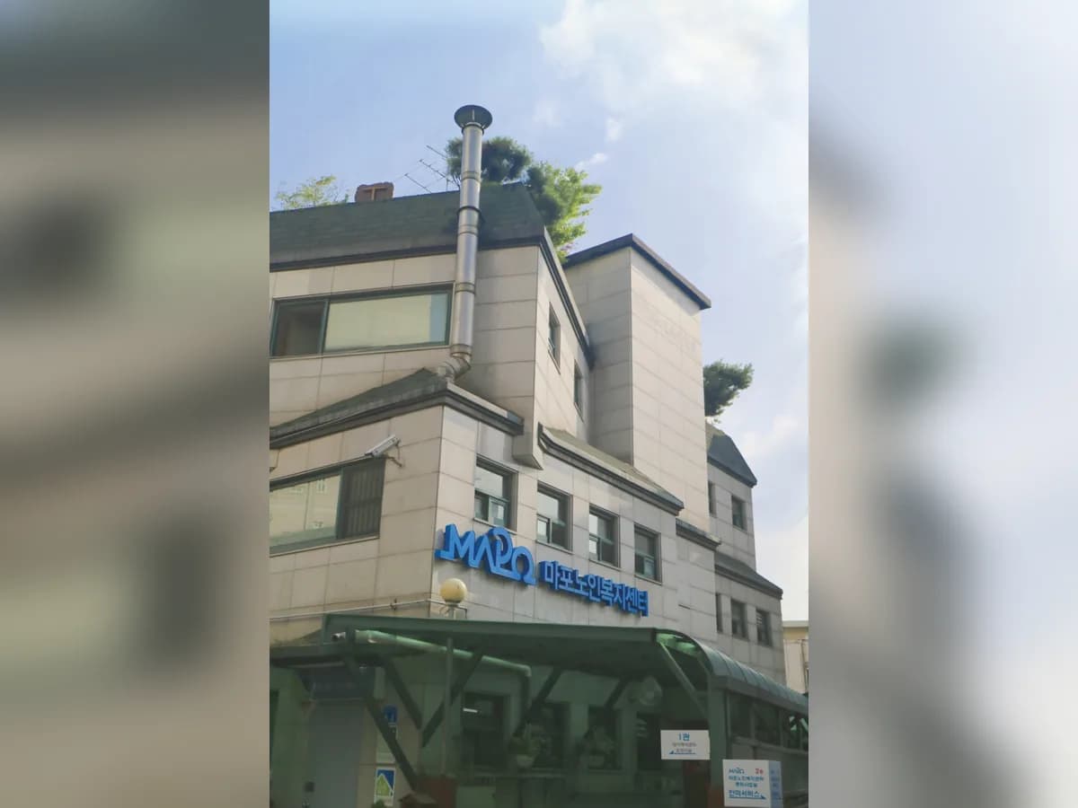 마포노인데이케어센터 이미지 2