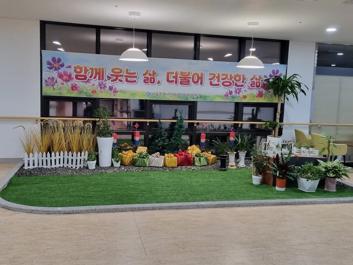 서울특별시립마포실버케어센터 병설 데이케어 이미지 1