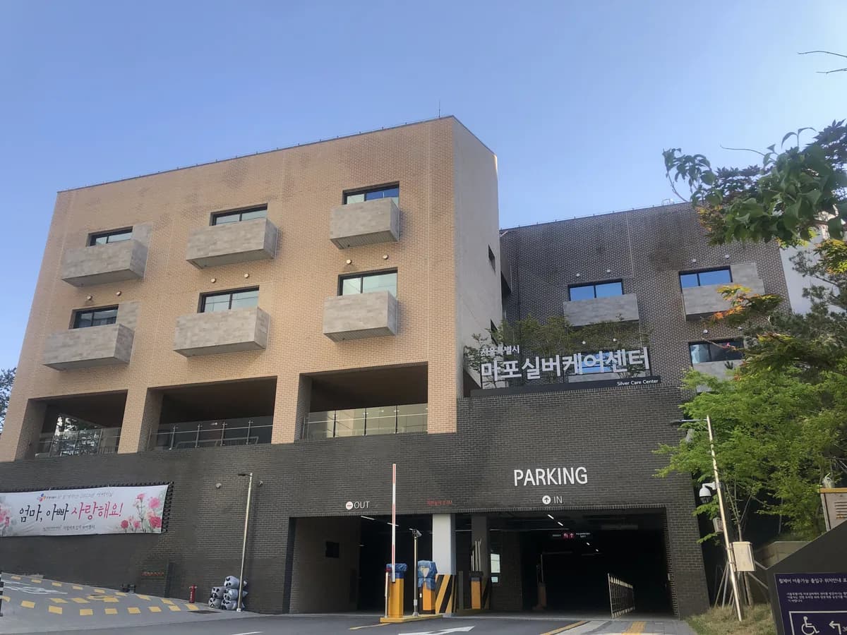 서울특별시립마포실버케어센터 병설 데이케어 이미지 8