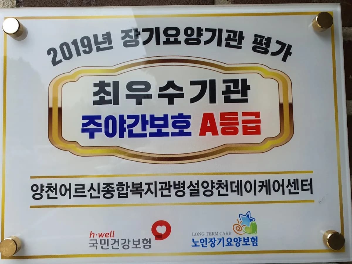 양천어르신종합복지관병설양천데이케어센터 이미지 1