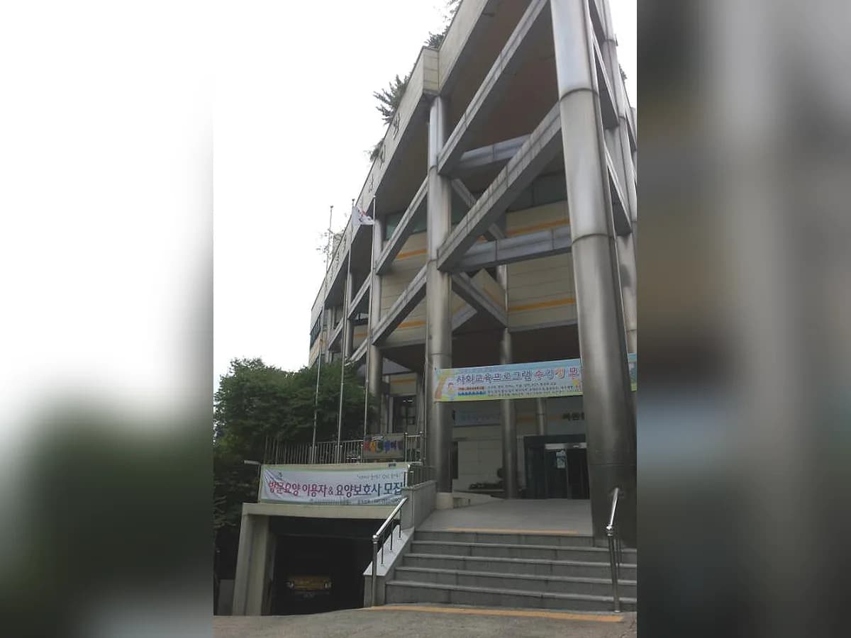목동종합사회복지관병설목동데이케어센터 이미지 1