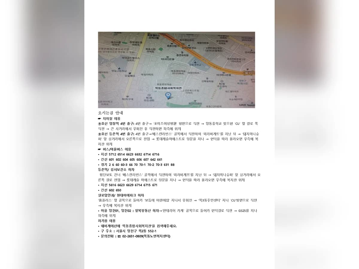 목동종합사회복지관병설목동데이케어센터 이미지 3