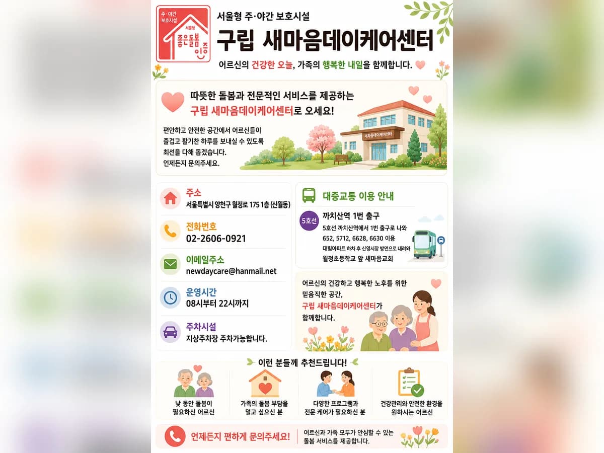 새마음데이케어센터 이미지 1