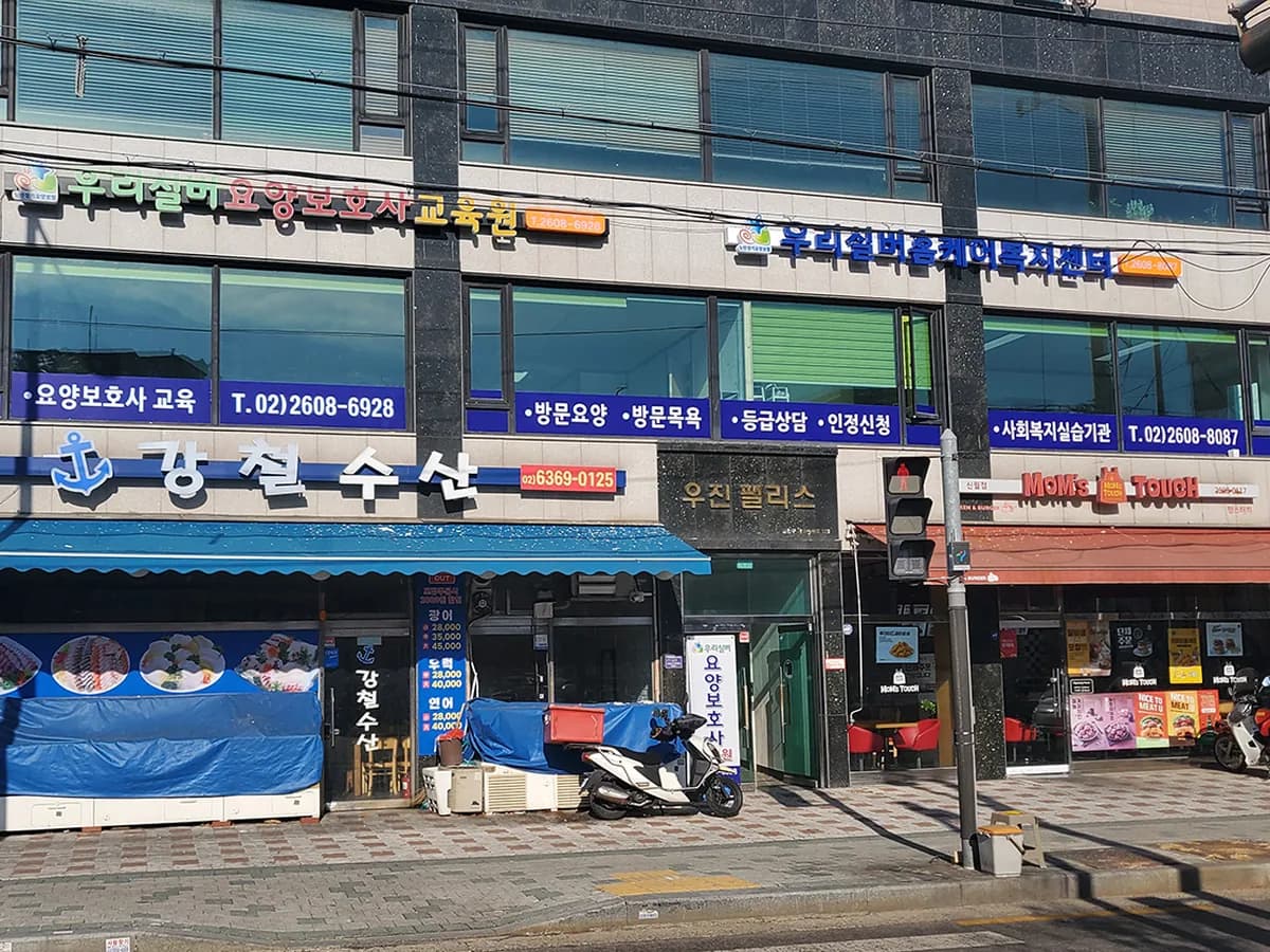 우리실버홈케어복지센터 이미지 1