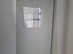 곰달래복지센터