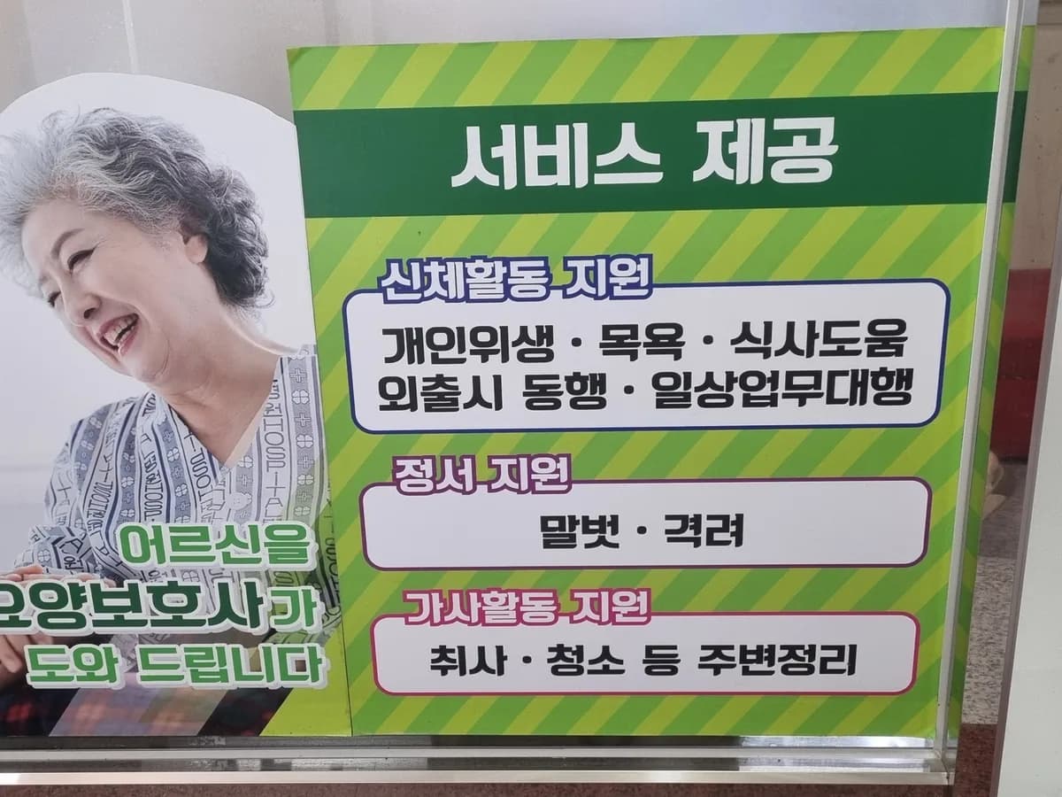 임사랑방문재가센터 이미지 4