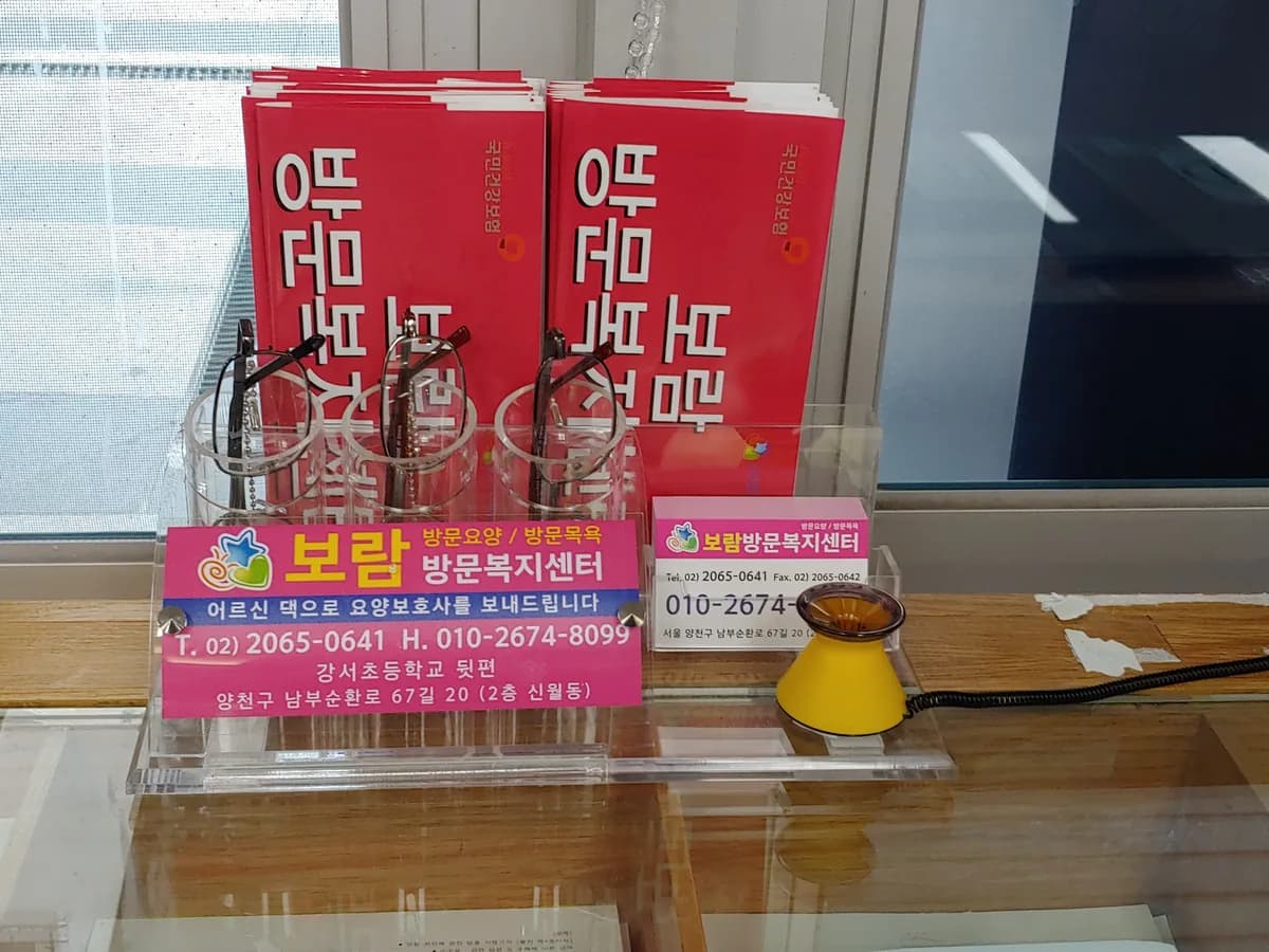 보람방문복지센터 이미지 3