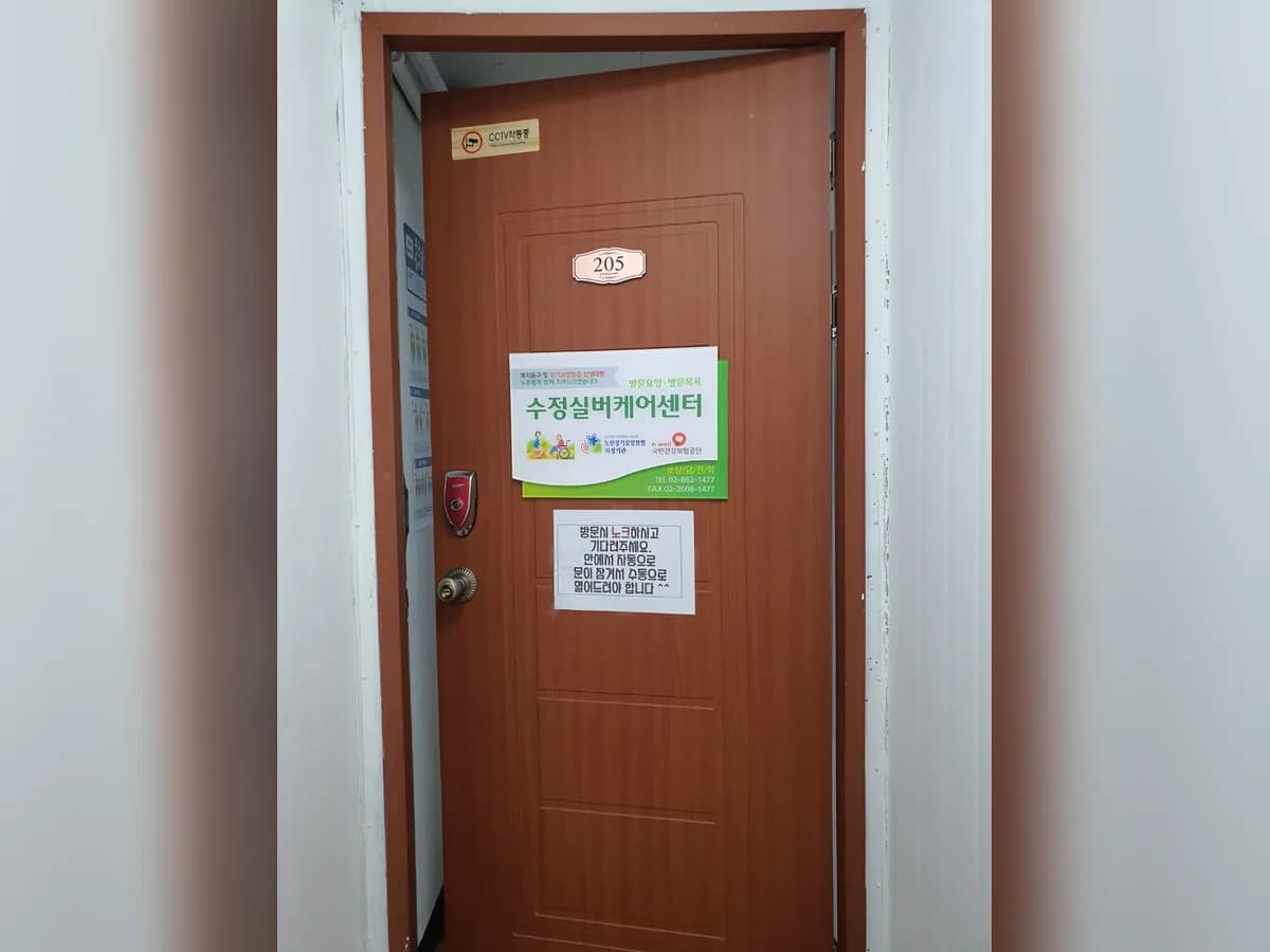수정실버케어센터 이미지 1