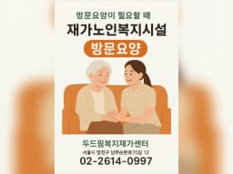 두드림복지재가센터
