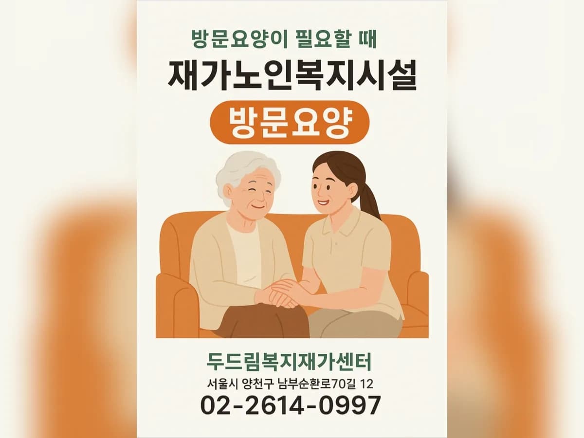두드림복지재가센터 이미지 1